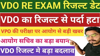 vdo result 2023vpo exam date 2023vdo expected cut off 2023vdo result kab aayegavdo result update [upl. by Kirred419]