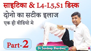 l4 l5 disc bulge treatment without surgery  sciatica pain exercises part 2 by dr sandeep bhardwaj [upl. by Aisorbma381]