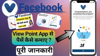 Viewpoint App Kaise Use Kare।Viewpoint App Se Paise Kaise Kamaye।Facebook Viewpoint Money Withdrawal [upl. by Ainslee]