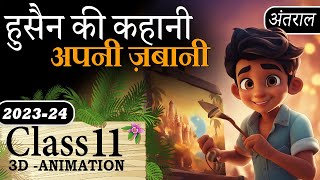 Class 11 ANTRAL Chapter 1  Husain Ki Kahani Apni Jubani Class 11 Animated Summary [upl. by Brandy101]