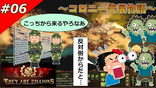 【THEY ARE BILLIONS】コロニー発展物語【ゆっくり実況】 06 [upl. by Hajed]