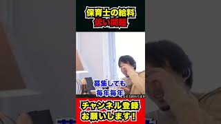 保育園は命を預かっているから事故事件が起きないようにお金を投資しないと。 [upl. by Eidnil]