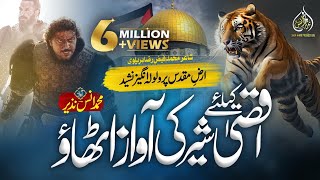 Superhit Nasheed Palestine  Aqsa Ke Liye Sher Ki Awaz Uthao  Muhammad Anas NazeerPalestine [upl. by Amuh]