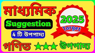 Madhyamik math upopaddo suggestion 2025  Madhyamik mathematics suggestion 2025 [upl. by Glennie]