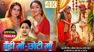 BADI MAA  CHOTI MAA I बड़ी माँ  छोटी माँ I SHUBHI SHARMA I SANJANA PANDEY I OFFICIAL TRAILER 2024 [upl. by Alyakem]