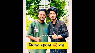 নিজের প্রানের 🥰 বন্ধু এক সময় বড়ো শত্রু হয়ে ওঠে 😥😥 pank king 👑 MirazKhan love natok shots [upl. by Ahsinauq]