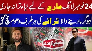 PTI NEW SONG  FOR ISLAMABAD LONG MARCH  24th NOVEMBER FINAL CALL [upl. by Udell]