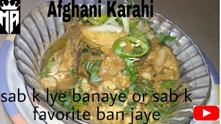 Afghani Karahi  sab k lye banaye or sab k favorite ban jaye  unique style  Ami ka kitchen MA [upl. by Eedissac628]