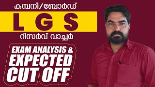 Exam Analysis amp Expected Cut Off  LGS  CompanyBoard  Reserve Watcher  Sreeram Bhasis [upl. by Lairbag]