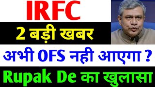 अभी OFS नही आएगा   irfc share latest news  irfc latest news  irfc share  irfc share news [upl. by Harts]