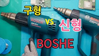 170보쉬 열풍기 구형ㅣ신형 비교 분석 리뷰하기ㅣBosch hot air blower old  new comparative analysis review [upl. by Ernaline]