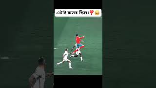 দেখুন bongmamaofficial youtubeshorts shortsfeed footballplayers duet [upl. by Akeihsat]