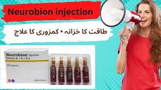 Neurobion injection uses in Urdu benefits sides effects  how to use neurobion injection [upl. by Yevol]