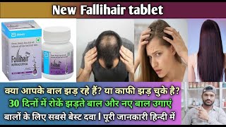 New follihair tablets use dose benefits and Side effects full review in hindi [upl. by Bandur]