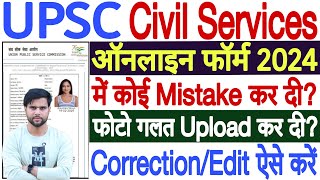 UPSC Form Correction 2024 Kaise Kare  UPSC 2024 Form Me Correction Kaise Kare  UPSC CSE Correction [upl. by Novyak]