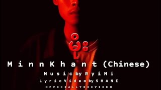 မိုး  Minn Khant Chinese Official Lyric VideoBeatRyini [upl. by Rhett]