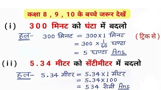 सेंटीमीटर से मीटर मे बदले  Convert from centimeter to meter centimetre cm [upl. by Chev]