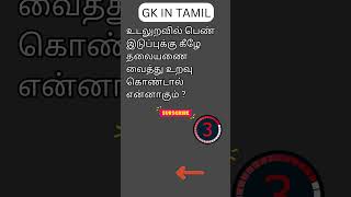 TAMIL GK 125 [upl. by Htelimay963]