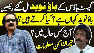 Bao Naveed Guest House Drama Actors Untold Story  PTV  Actor Details [upl. by Bertine544]