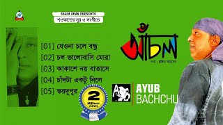 Achol  Ayub Bachchu  আচঁল  আইয়ুব বাচ্চু  Razib Ahmed  Shawkat  Audio Album [upl. by Naitirb]