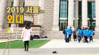 2019년 서울 한국외대 정문부터 후문까지 걷기 Walking around Hankuk University of Foreign Studies Seoul South Korea [upl. by Cyna420]