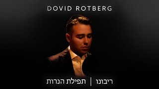 Dovid RotbergRibono amp Tefilas HaNeiros Official Studio Music Video [upl. by Hymen]