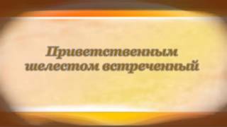 Осип Мандельштам Из омута злого и вязкого [upl. by Merlina]