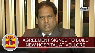 Agreement signed to build new hospital at vellore in 330 crores  Thanthi TV [upl. by Refinaj]