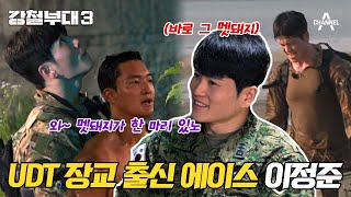 강철부대3 묵묵히 잘하는 강철3 공식 멧돼지 이정준🐗 UDT 이정준 입덕 모먼트 [upl. by Trimmer]