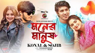 Moner Manush  Full Song  Sojib Das ft Konal  Tawsif Mahbub amp Keya Payel  MUSICHDvideo [upl. by Merril]