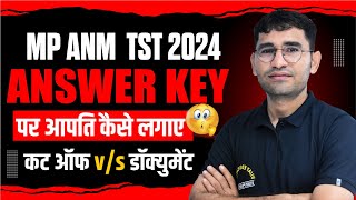 MP ANM TST 2024 ANSWER KEY OBJECTION PROCESS  MP ANM TST CUT OFF  MP ANM TST 2024 RESULT UPDATE [upl. by Sergius225]