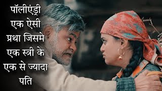 Brina Movie Explained In Hindi  Based on Polyandry Practice [upl. by Januarius]