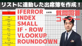 質問回答：エクセルで学校の出席簿を作成！学生の名前と学籍番号を表示したい！続、条件に合うデータ一覧を別表へ抽出 [upl. by Ettelimay]