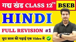 Hindi Class 12 Full Revision Bihar Board  12th Hindi Pady Khand All Objective  Hindi By Aditya Sir [upl. by Ho]