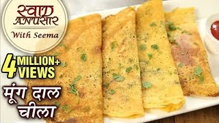 मूंग दाल चीला  Moong Dal Chilla Recipe In Hindi  Moong Dal Ka Cheela  Healthy Snack  Seema [upl. by Wyatt]