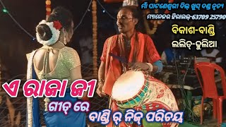 Bikash Bandi ra Nijar Parichaya Maa pataneswari Danda Nrutya  Danda Nrutya Dunia [upl. by Jereld]