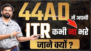 How to file Return us 44AD   भूलकर भी ये गलती मत करना ITR में  44AD Actual Profit ही लेना है [upl. by Maureene]