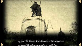 สมเด็จพระนเรศวรมหาราช เพลง [upl. by Azile858]