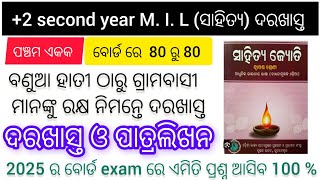 2 second year  M i l sahity  2025 ra bord exam pai darakhast  2025 bord exam [upl. by Terces]