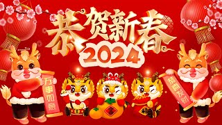 【2024新年歌】💖龙年歌曲100首 Happy Chinese New Year Song 2024 新年好 🧨 祝你新的一年身体健康、家庭幸福 [upl. by Fields192]