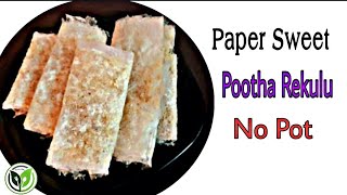 Perfect pootha Rekulu  Paper sweet  No Pot  Homemade Pootha Rekulu without pot [upl. by Egwan464]