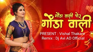 Gonda Gonda Wali Ye Gonda Wali Por  Dj Ahirani Song  गोंडा वाली पोर  Khandeshi Song  Dj Avi AD [upl. by Downes958]