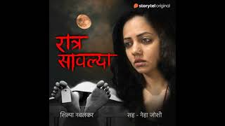 Marathi  Ratra Savalya S01E06 by Shilpa Navalkar [upl. by Leemaj]