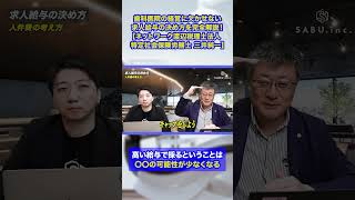 歯科医院の経営に欠かせない求人給与の決め方を完全解説！【ネットワーク渡辺税理士法人 特定社会保険労務士 三井純一】 [upl. by Vudimir570]