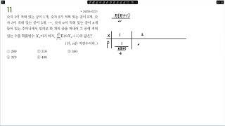 2025 EBS 수능완성 확률과 통계 3통계 유형3 [upl. by Mehalick726]