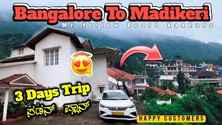 Bangalore To Madikeri  3 Days Trip ಸಡನ್ ಪ್ಲಾನ್  Happy Customers 🤩 MrYellowBoardKannada [upl. by Brownson]