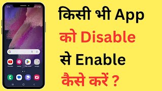 Kisi Bhi App Ko Disable Se Enable Kaise Kare  How To Enable A Disabled App On Android [upl. by Anaibib798]