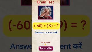 Brain Test mathclips maths mathhacks mathstricks shorts shortvideo theexplainclip [upl. by Daggna]