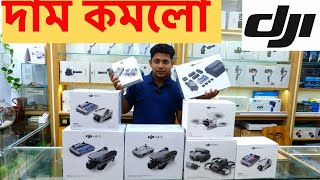 Drone Camera কিনুন সেরা দামে  DJI  Digital Zone [upl. by Hanikahs]