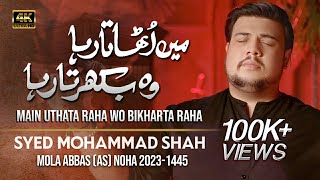 Nohay 2023  Main Uthata Raha Wo Bikharta Raha  Syed Mohammad Shah New Noha 2023  Muharram 1445 [upl. by Vinna161]